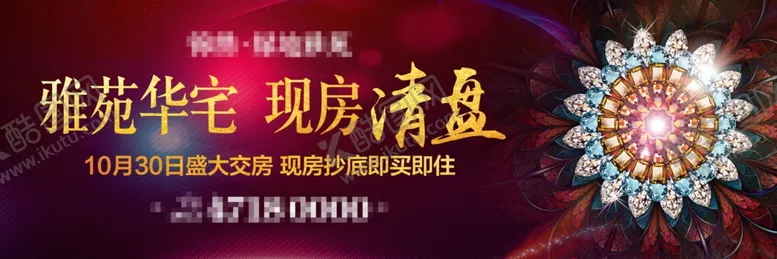 编号：79934906302209127706【酷图网】源文件下载-房地产海报