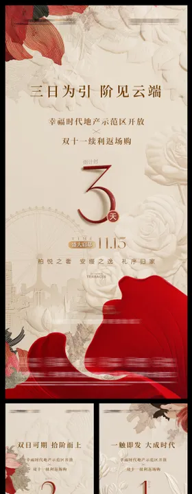 房地产开放倒计时海报