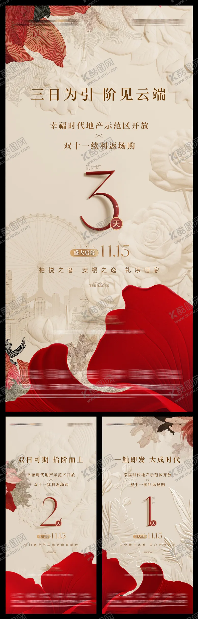 编号：85188304271428538442【酷图网】源文件下载-房地产开放倒计时海报