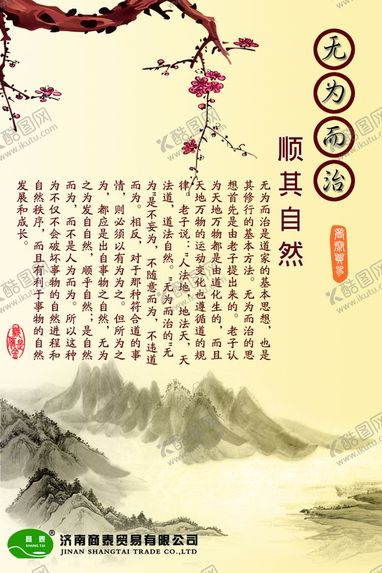 编号：04867309150346018219【酷图网】源文件下载-无为而治 顺其自然