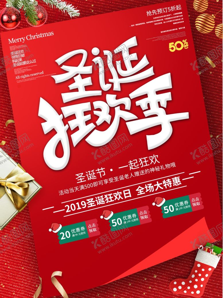 编号：22054710100006109703【酷图网】源文件下载-圣诞节