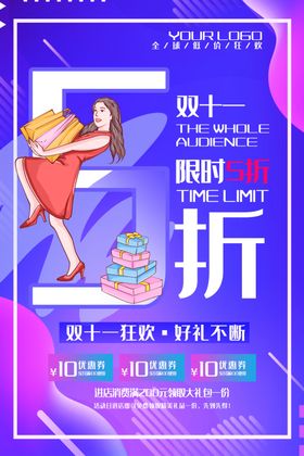 双十二五折促销海报
