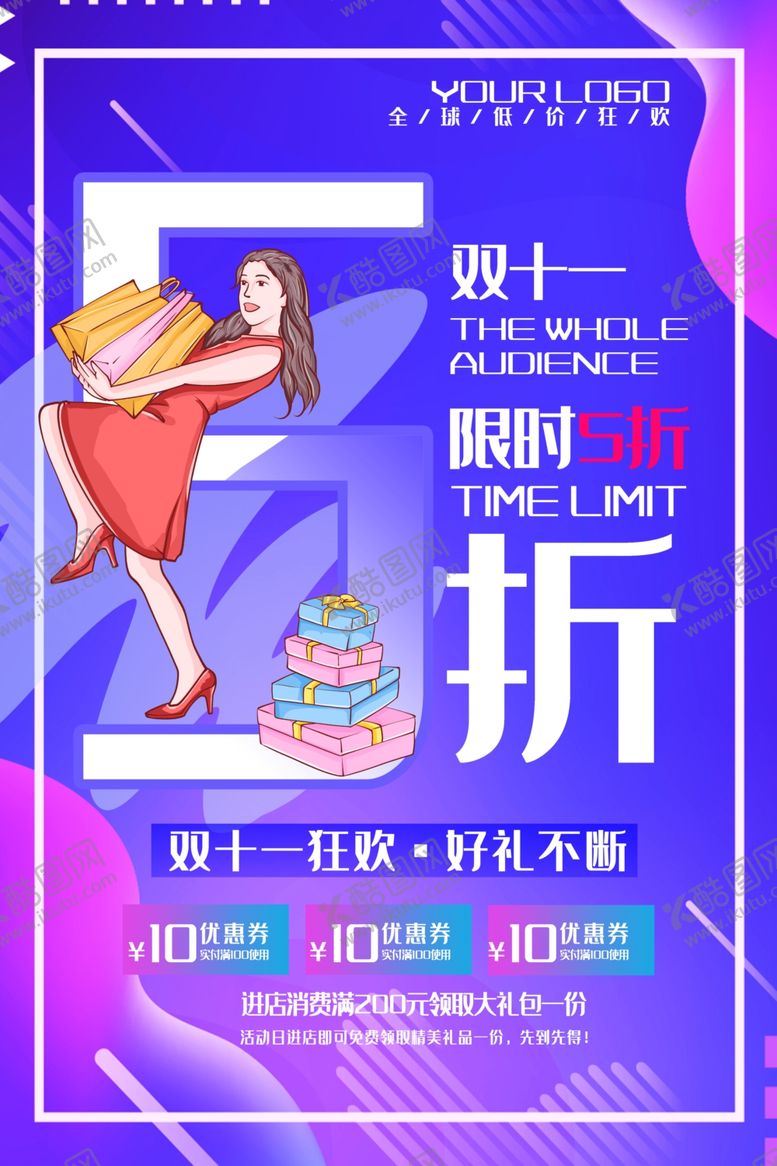 编号：83355906191252293004【酷图网】源文件下载-双十一购物折上折优惠促销海报
