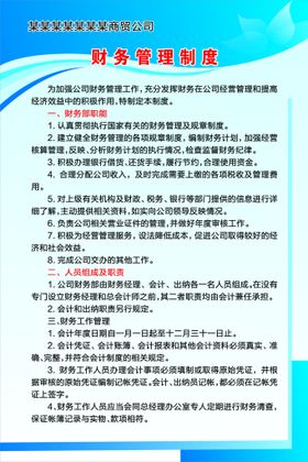 编号：80916409301703155643【酷图网】源文件下载-财务管理制度