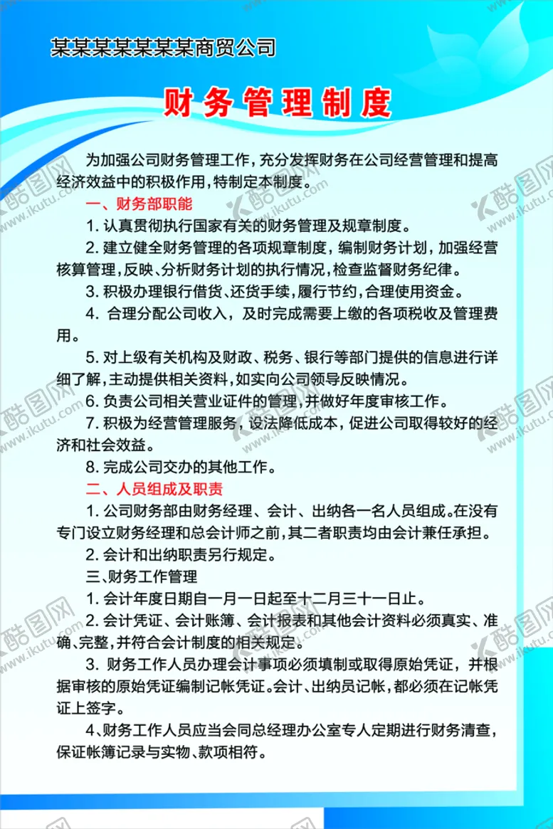 编号：80916409301703155643【酷图网】源文件下载-财务管理制度