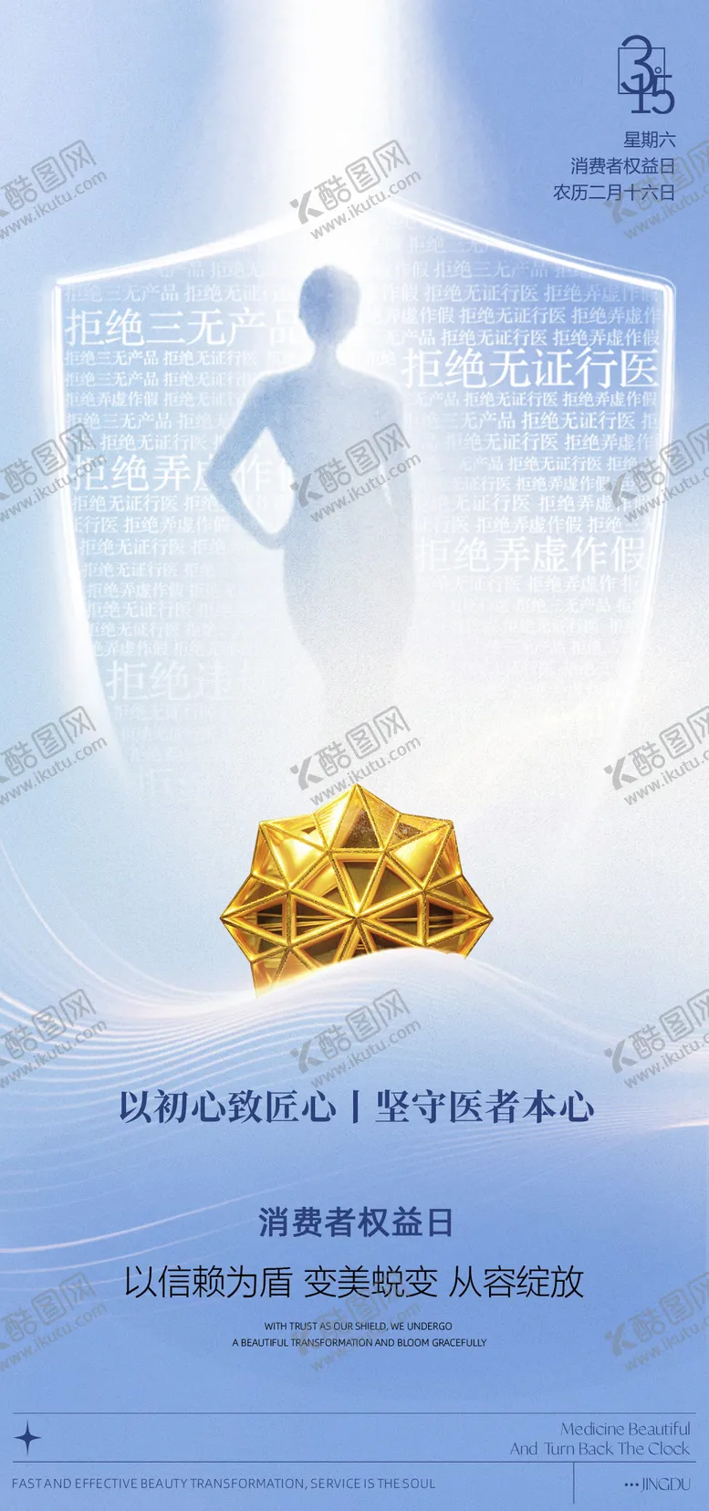 编号：80047303071219578580【酷图网】源文件下载-315海报