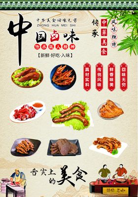 中国卤味广告布