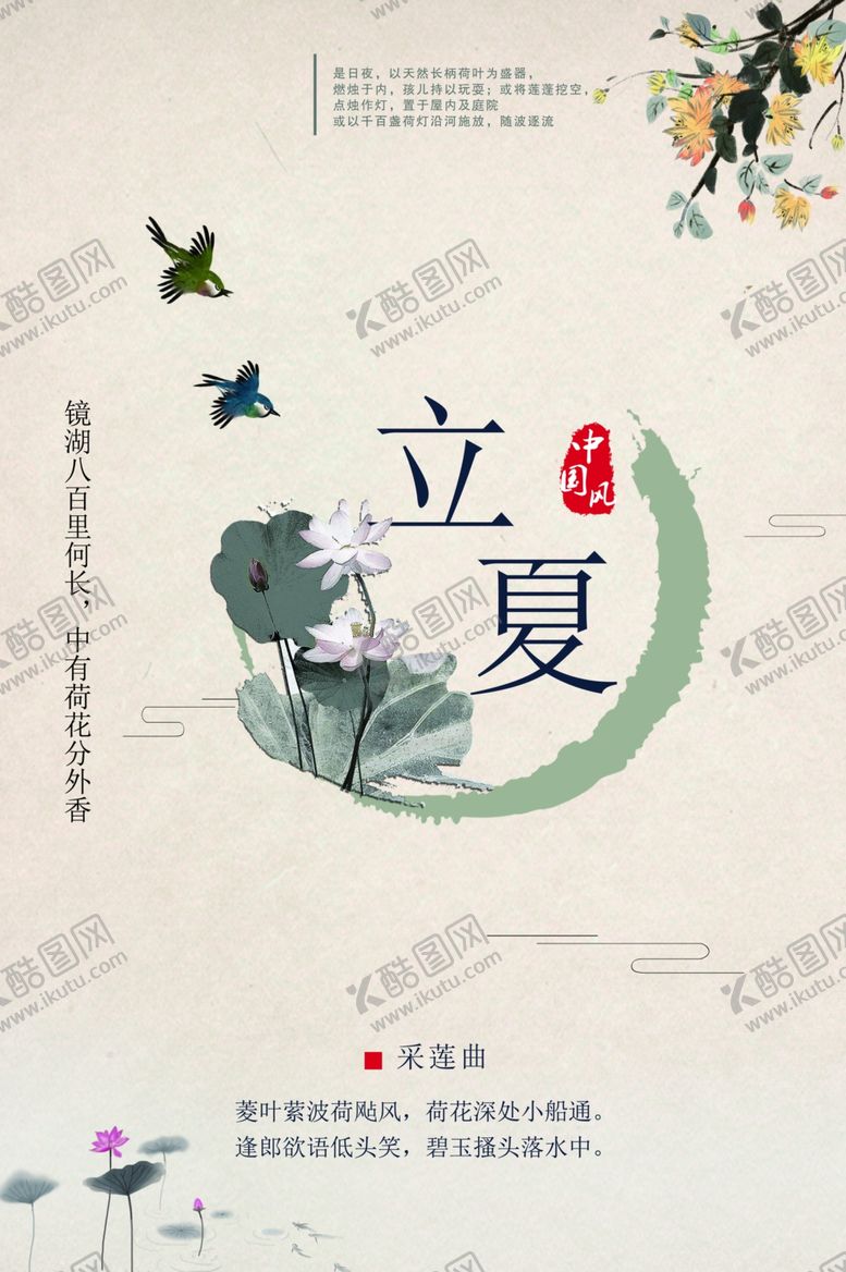 编号：91569403310144111493【酷图网】源文件下载-立夏节气传统活动宣传海报素材