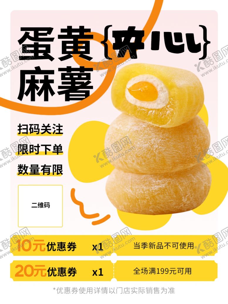 编号：89961702061510024362【酷图网】源文件下载-食品零食夹心促销海报