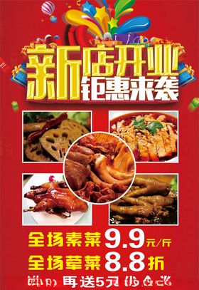 新店开业