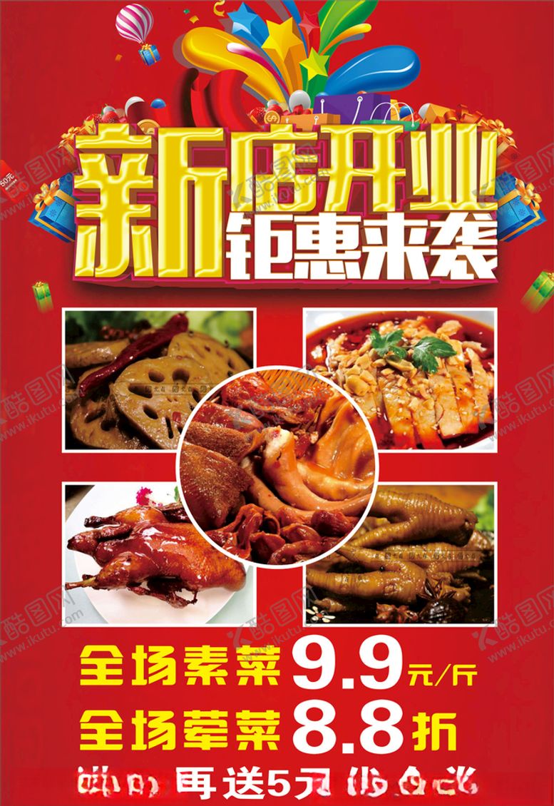 编号：80254205180649143710【酷图网】源文件下载-新店开业