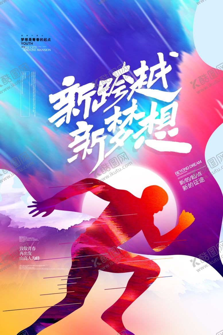 编号：20324509291328268548【酷图网】源文件下载-励志海报