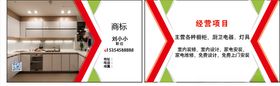 名片模板名片设计橱柜
