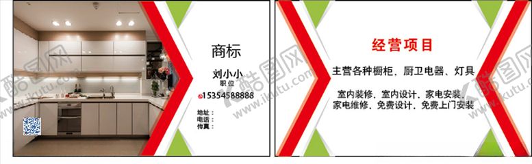 编号：18943604301802498498【酷图网】源文件下载-名片模板名片设计橱柜