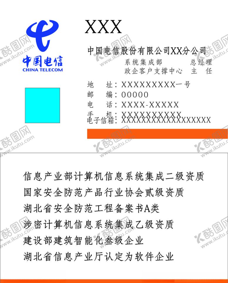 编号：79544204290927522902【酷图网】源文件下载-电信名片