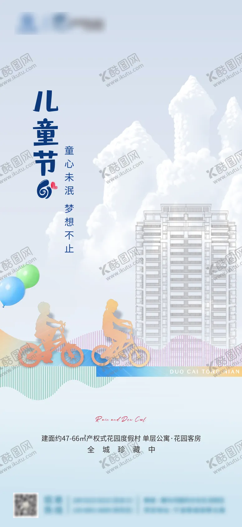 编号：44778411302019234545【酷图网】源文件下载-六一儿童节海报