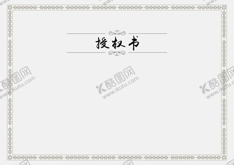 编号：83590609180835394813【酷图网】源文件下载-高端授权证书底纹模板
