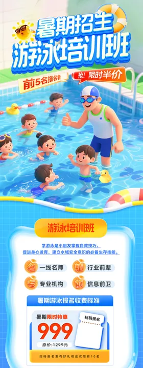 暑期游泳培训班