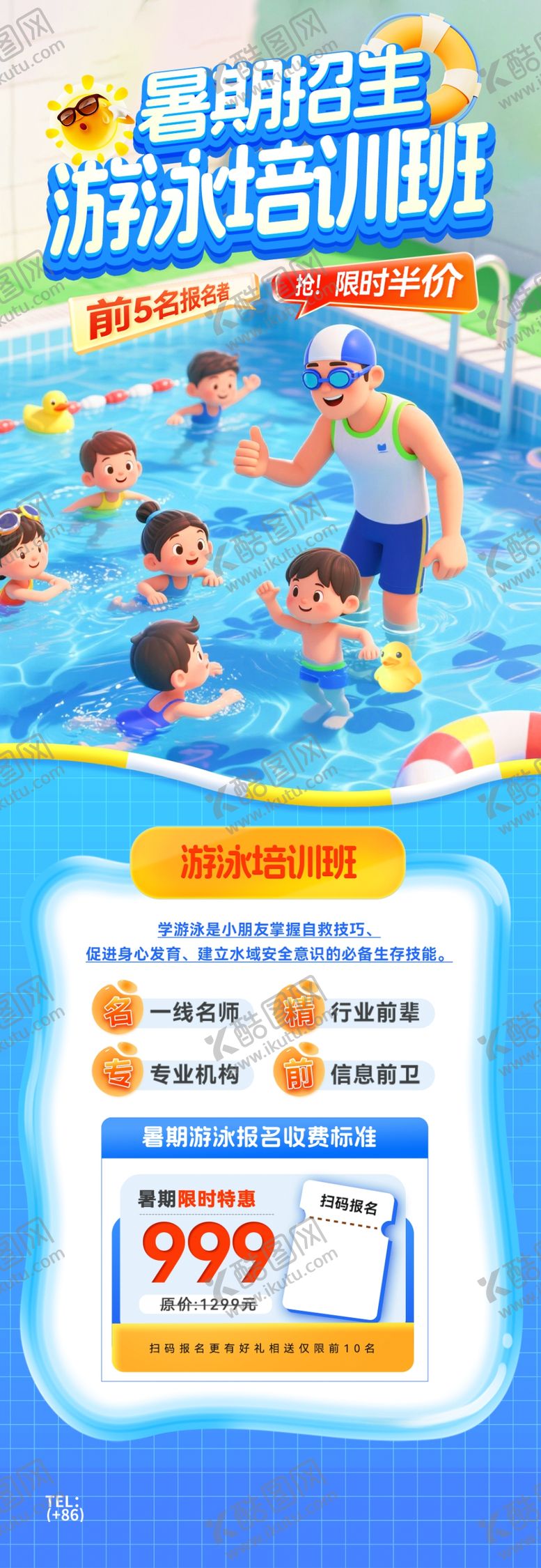 编号：87686606101457537711【酷图网】源文件下载-暑期游泳培训班