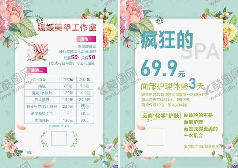 编号：79056609201834365175【酷图网】源文件下载-美甲护肤活动