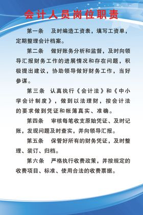 会计人员岗位职责