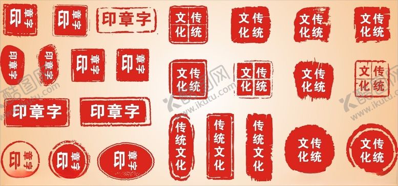 编号：38583301210912102336【酷图网】源文件下载-印章