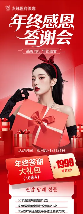 医美年终大礼包