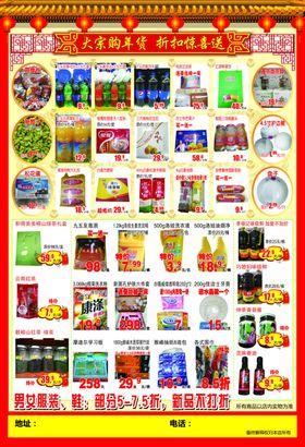 年货年货大市集红火迎新年宣传单