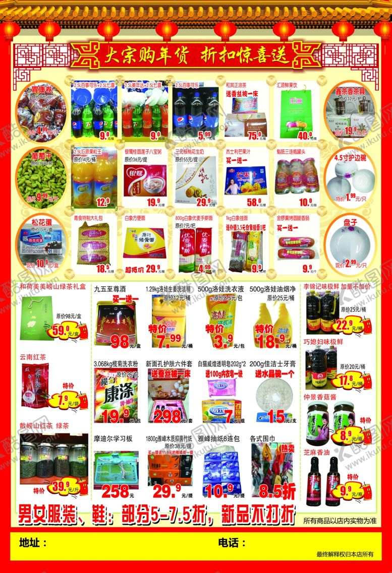 编号：94553709222110386509【酷图网】源文件下载-年货大集结火爆开幕迎新年