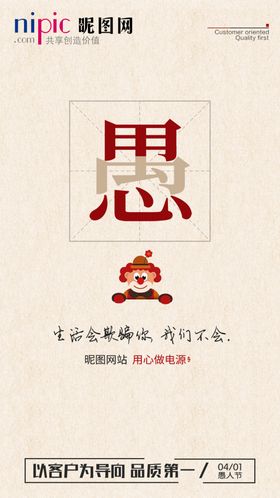 愚人节