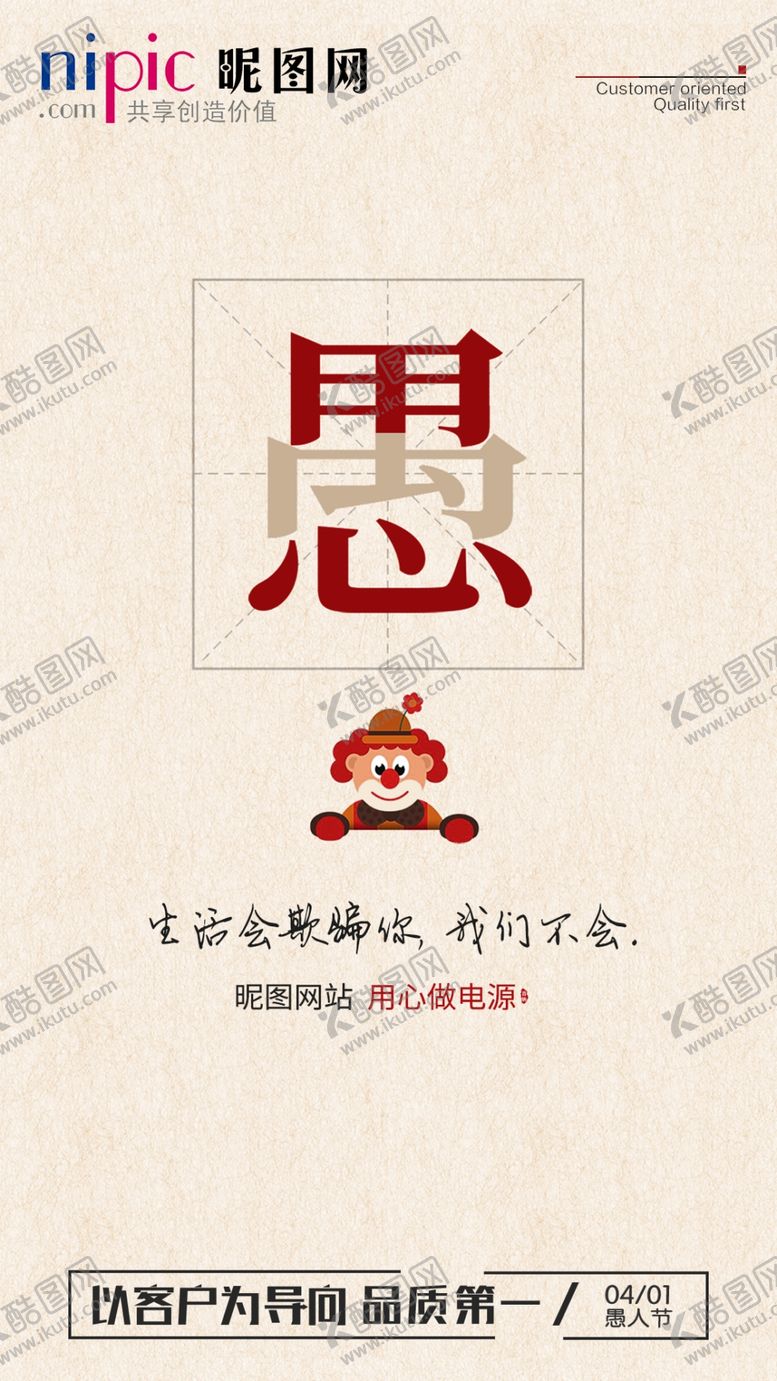 编号：31756305150713496738【酷图网】源文件下载-愚人节
