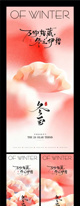 冬至节气海报