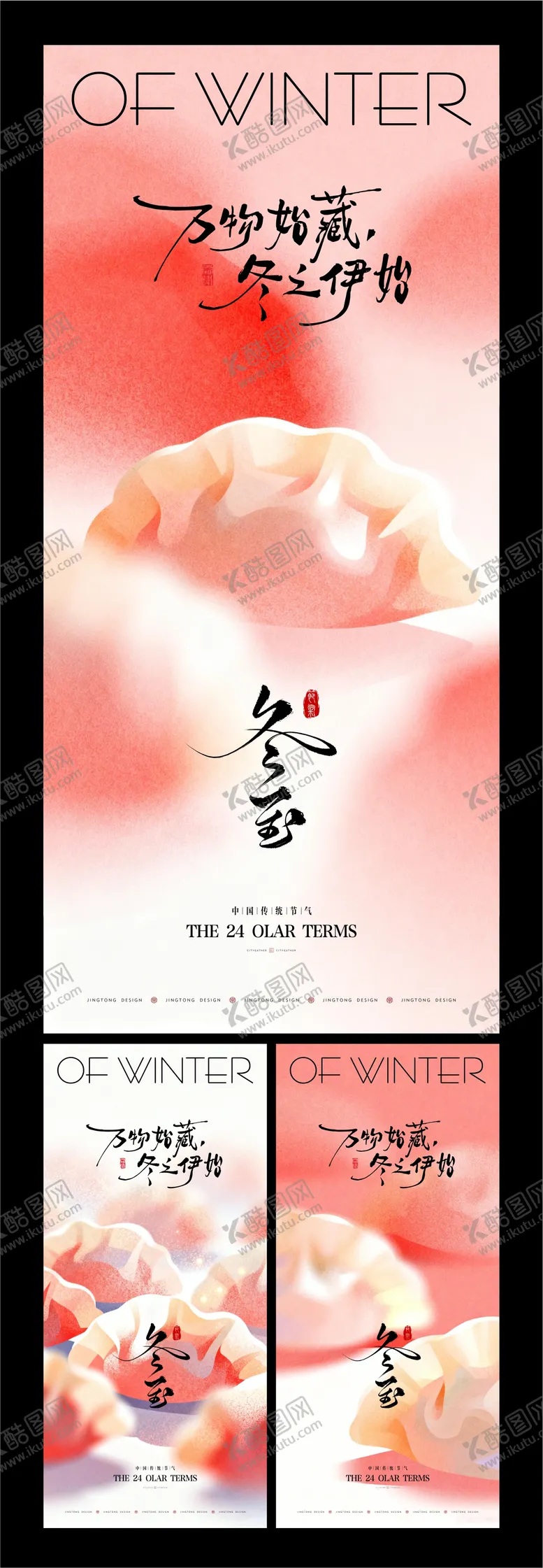 编号：47146312200203479082【酷图网】源文件下载-冬至节气海报