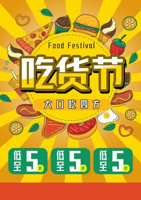 吃货节免单海报嘉年华招募
