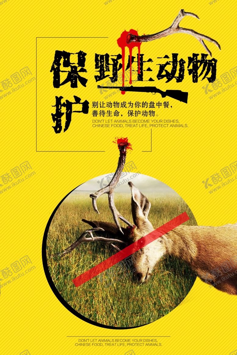 编号：27856809221946125748【酷图网】源文件下载-保护野生动物