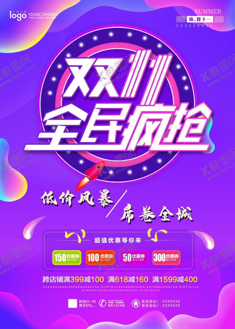 编号：20900604202226121519【酷图网】源文件下载-全民双11海报