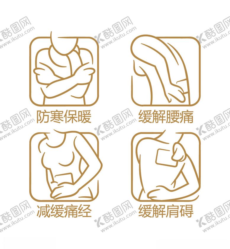 编号：30794701270454208163【酷图网】源文件下载-暖宫贴