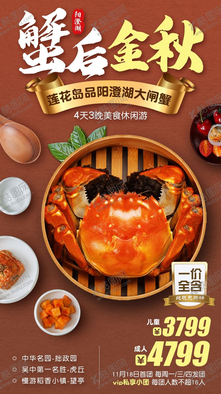 编号：39059910220540299444【酷图网】源文件下载-蟹后金秋