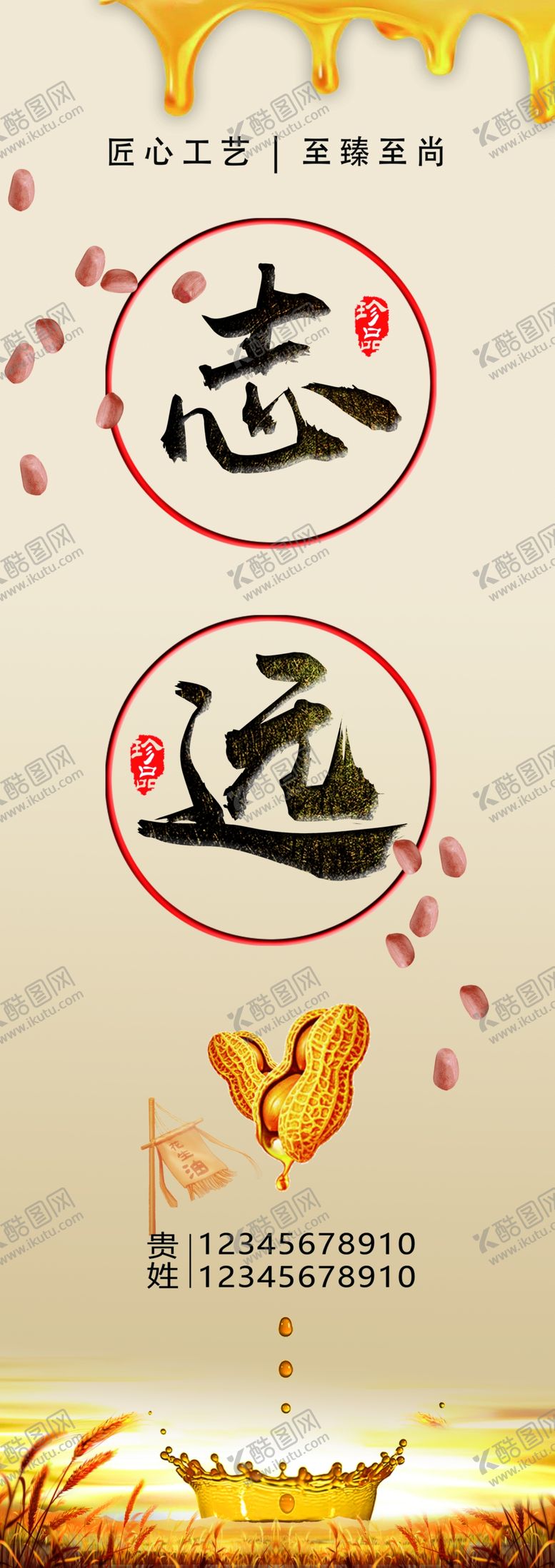 编号：34983609151810391943【酷图网】源文件下载-花生油海报展架