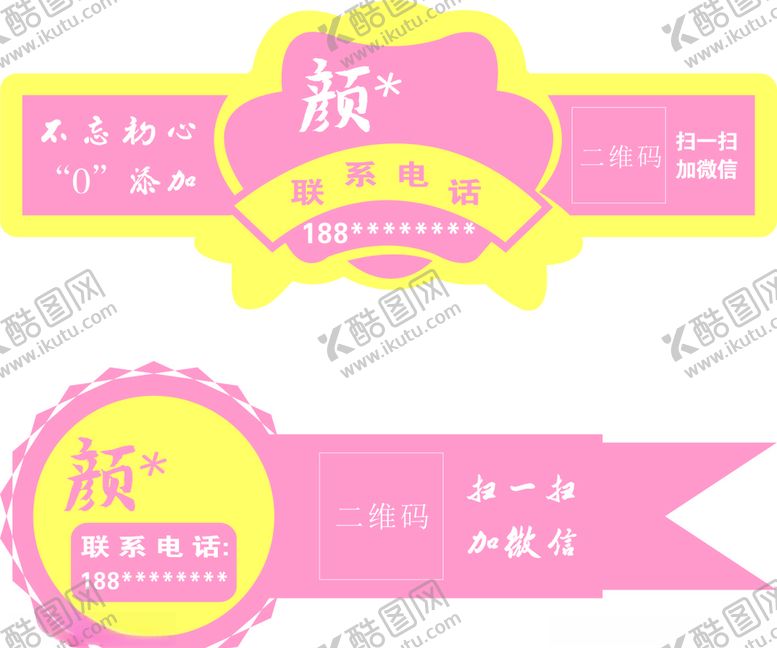 编号：34276309170055311172【酷图网】源文件下载-不干胶标签