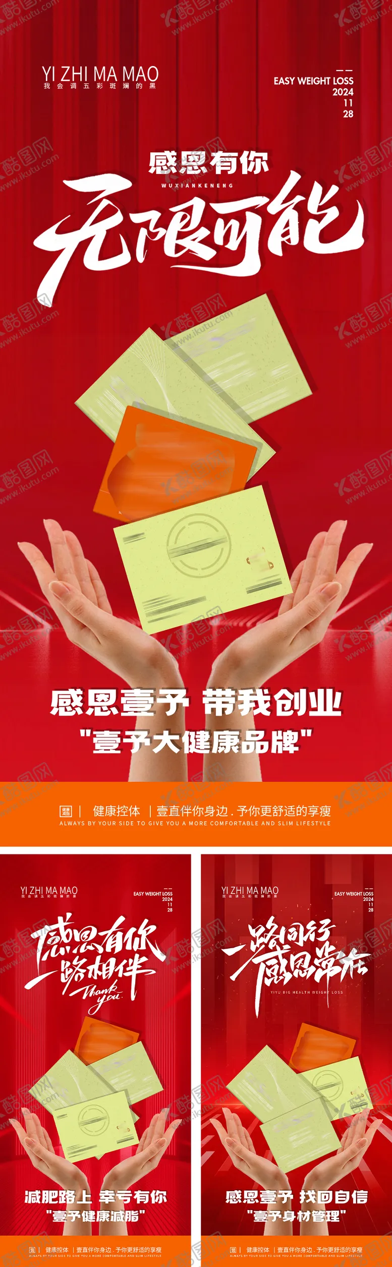 编号：17226912051910537194【酷图网】源文件下载-减肥瘦身产品感恩节海报