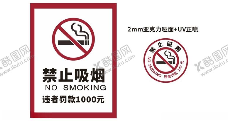 编号：29173402051001004019【酷图网】源文件下载-禁止吸烟