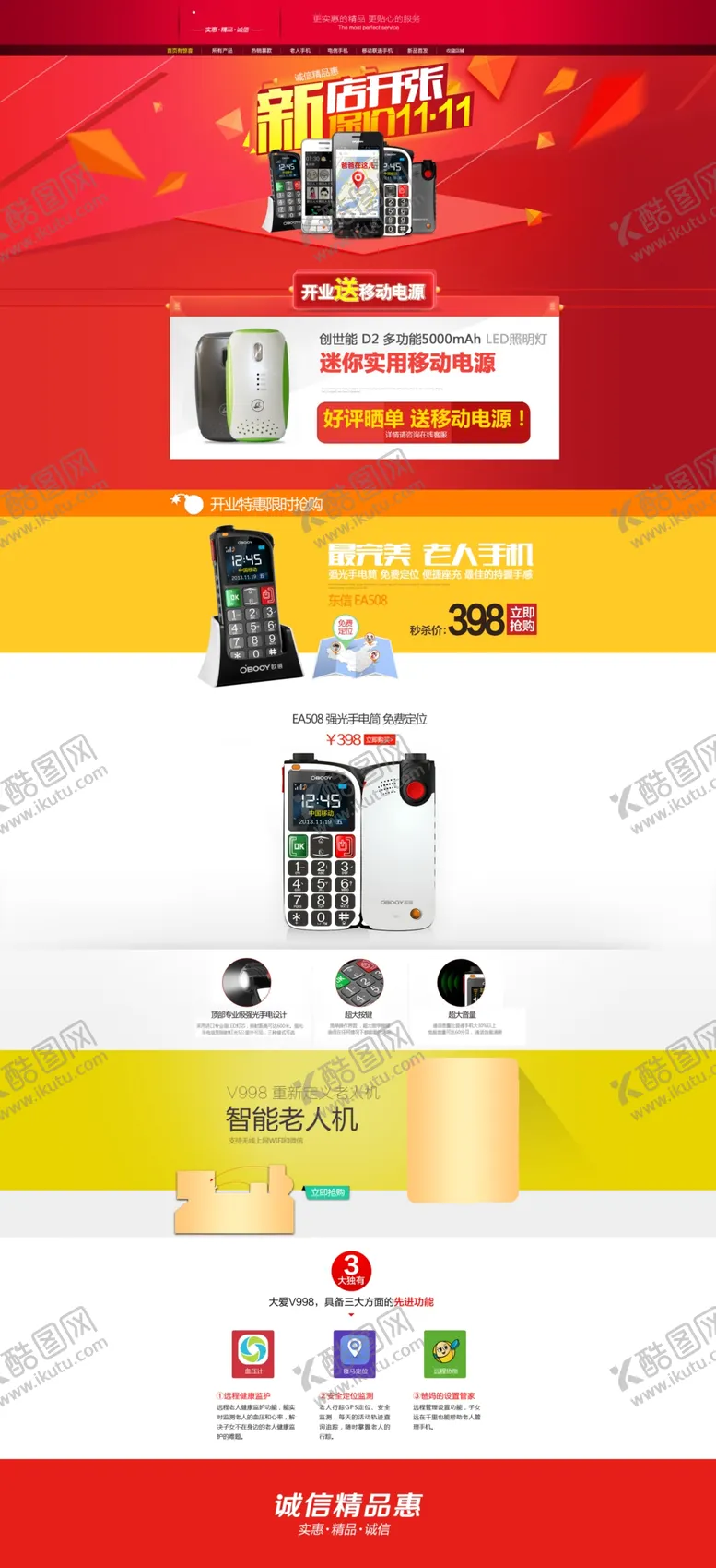 编号：23774301130209228373【酷图网】源文件下载-手机3C数码产品网页详情页