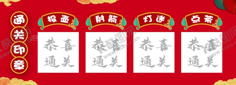 编号：97135701131553224719【酷图网】源文件下载-六一活动游戏国风学校闯关通关卡