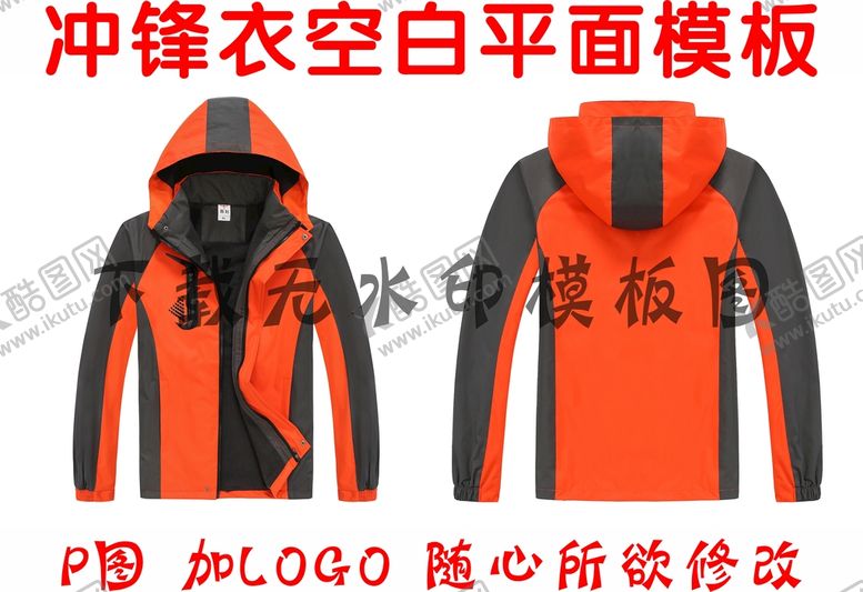 编号：18977301290358354636【酷图网】源文件下载-冲锋衣 工作服模板 服装设计版