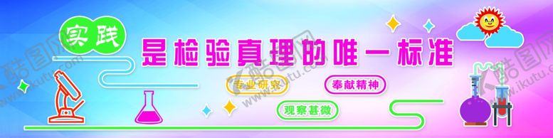 编号：90934509190354181815【酷图网】源文件下载-实验室