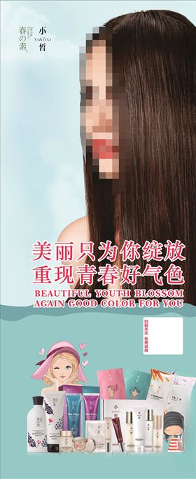 春素小皙海报