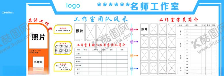 编号：19377105011305515601【酷图网】源文件下载-工作室简介