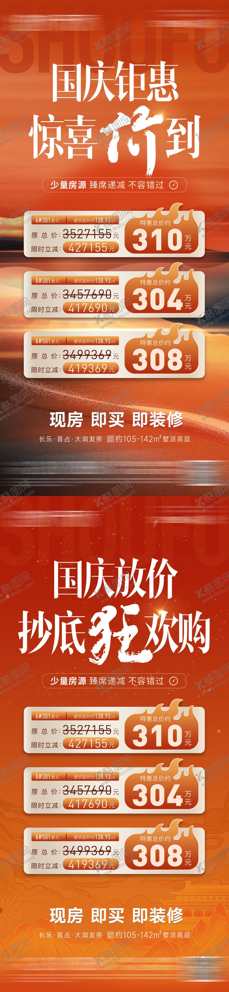 编号：30812709252030589137【酷图网】源文件下载-国庆特价房海报