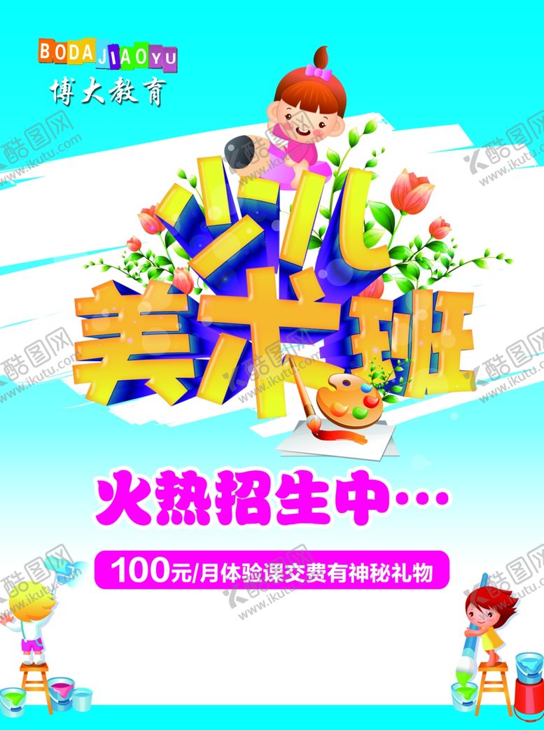 编号：24118109170511438063【酷图网】源文件下载-培训班